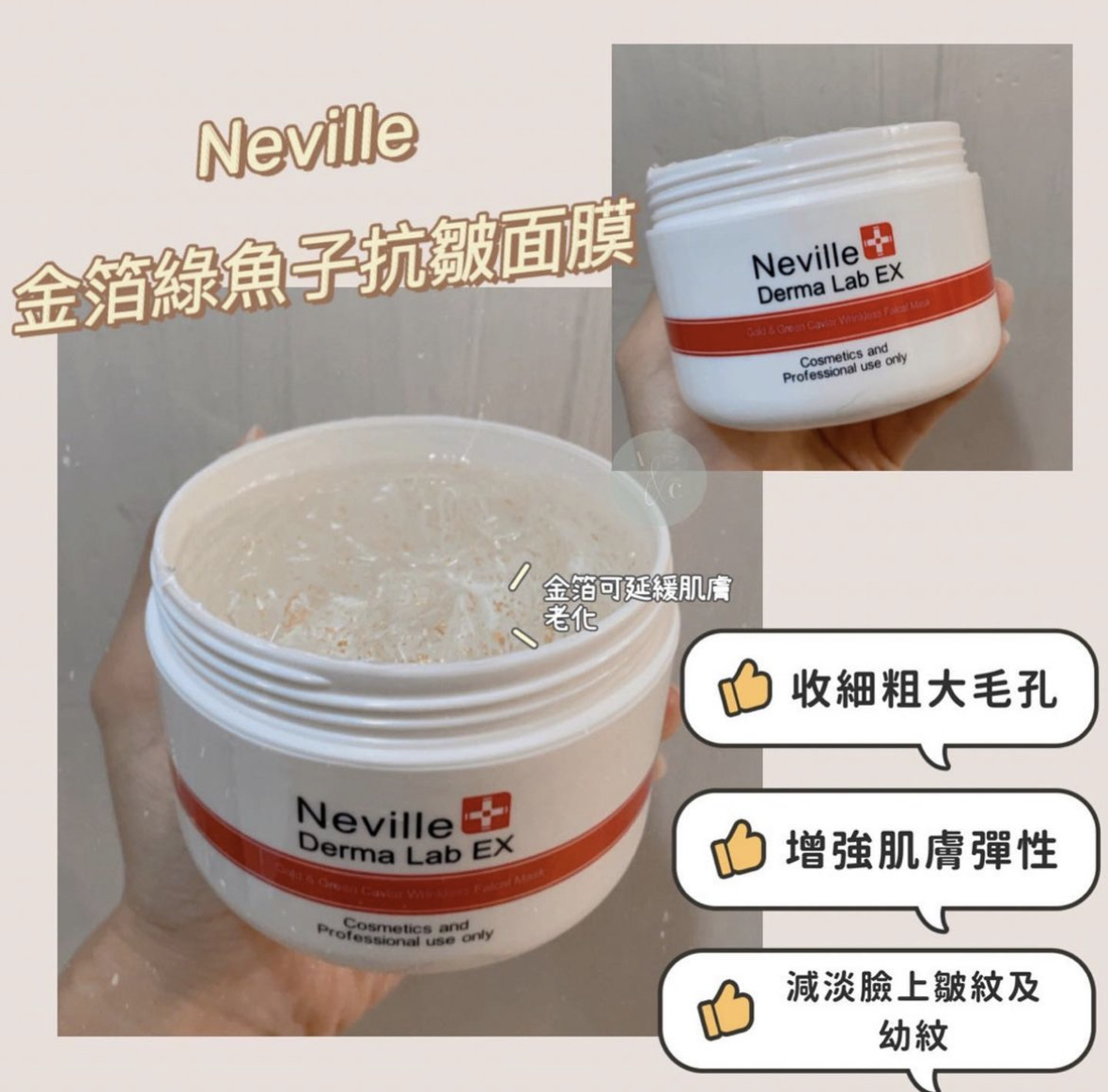 Neville金箔綠魚子抗皺面霜