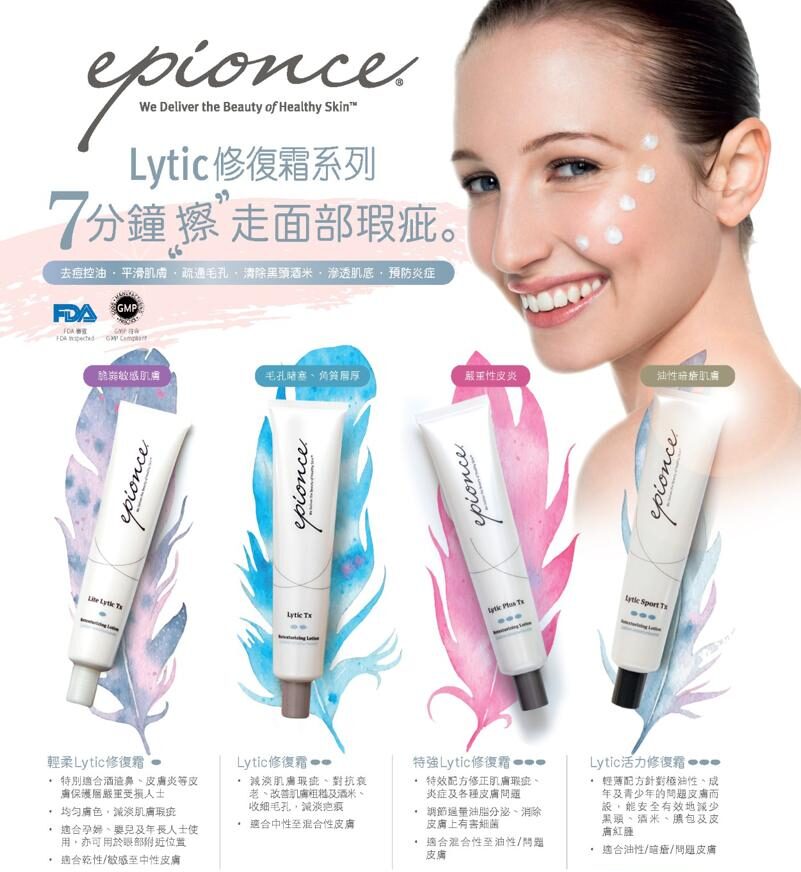 Epionce Lytic活力修復霜