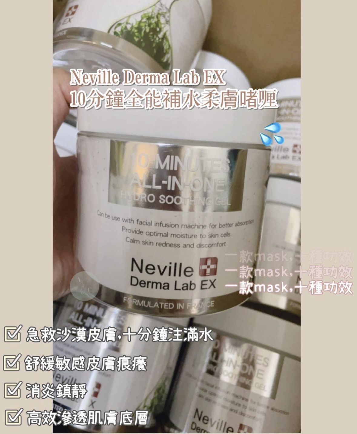 Neville Derma Lab EX 10分鐘全能補水柔膚啫喱