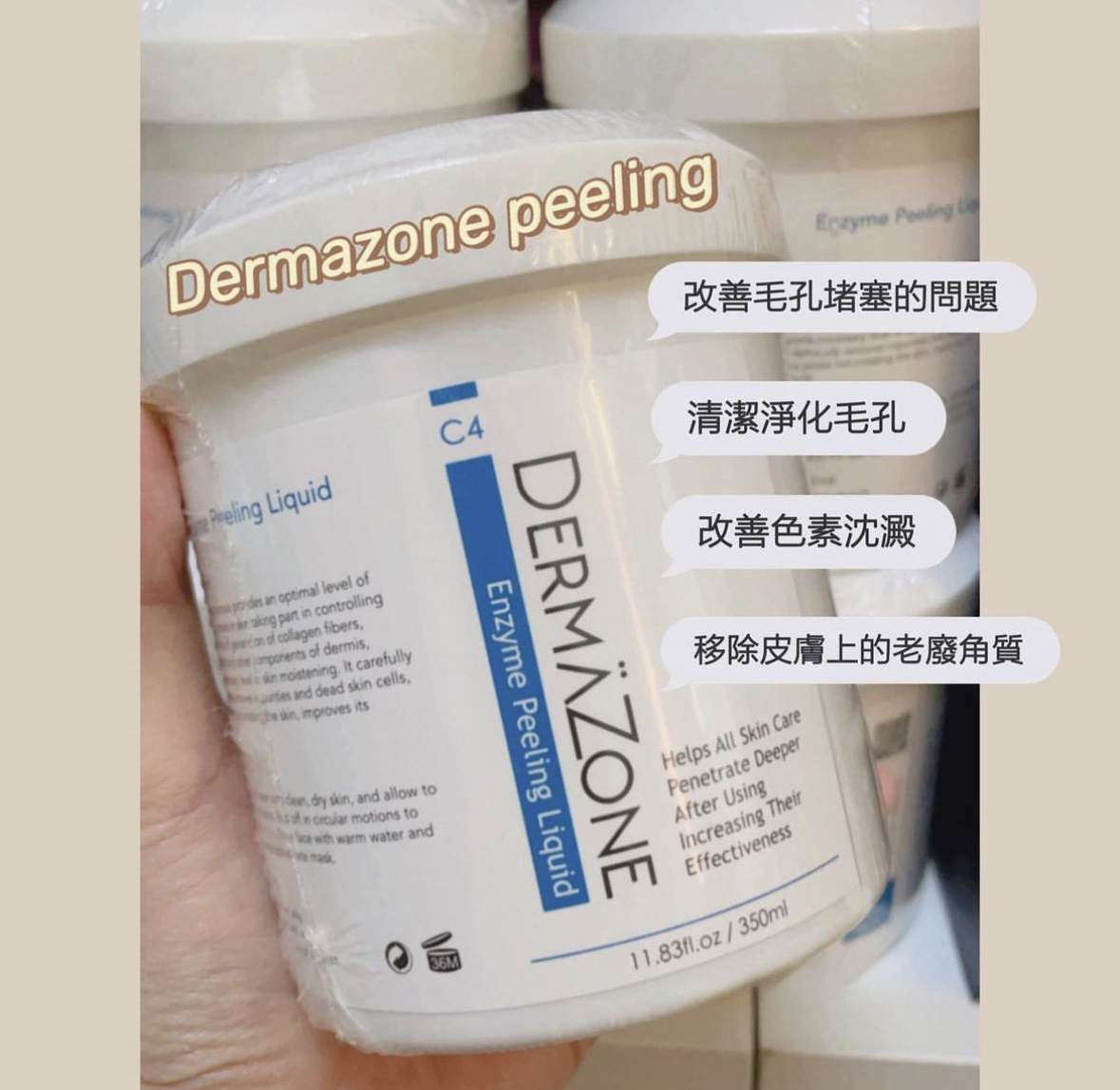 Dermazone peeling去角質